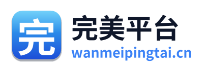完美平台